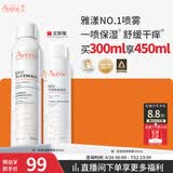 雅漾（Avene）【王安宇推荐】舒泉保湿喷雾300ML 补水舒缓修护敏肌护肤礼物