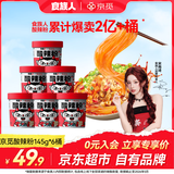 食族人酸辣粉145g*6桶重庆风味免煮即食旅行必备SGS认证方便食品