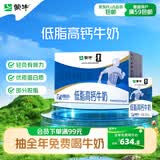 蒙牛低脂高钙牛奶 250ml*16盒 早餐伴侣健身减脂 送礼优选送礼礼盒