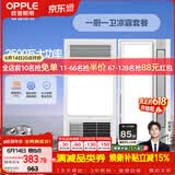 欧普照明（OPPLE）风暖浴霸超薄浴室取暖器卫生间暖风机集成吊顶 套餐2