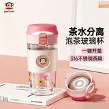 大嘴猴（paul frank）水杯高硼硅玻璃杯 女士高颜值泡茶杯子便携茶水分离杯耐高温430ml
