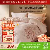 百丽丝水星家纺出品四件套床上纯棉100%全棉四件套被套床单被罩双人床上用品套件1.8m床