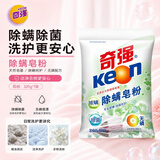 奇强除螨抑菌天然植物洗衣皂粉320g学生小袋袜子护衣去渍家庭洗护清洁