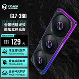 半岛铁盒（PADO）G17-360黑色反叶 三联排机箱风扇 12CM*3/ARGB/四面一体千层镜光效/铝质铭牌/PWM公母头