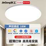 京工 声控感应 LED三防吸顶灯超薄节能高亮 工厂楼梯过道楼道走廊灯智能灯 18W 白光