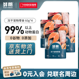 鲜朗冻干猫零食猫咪幼猫成猫营养鸡肉粒鸡胸肉非猫粮冻干零食 鸭肉冻干4包【囤货装 共240g】