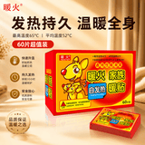 暖火暖宝宝贴空调房适用发热暖贴女大姨妈神器暖身贴防寒暖腰热贴60片