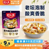 好人家老坛酸菜鱼调料350g  【0添加防腐剂】酸菜料包一料多用可做3斤鱼