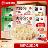三全饺子面点馄饨水饺包子小笼包手抓饼早餐套餐组合速食半成品食品 猪肉香菜水饺6袋组合共2400g
