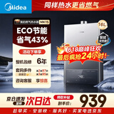 美的【MK1S 16L】节能省气 ECO三重节能 智能恒温 低水压启动 速热 一厨两卫 上门安装 燃气热水器