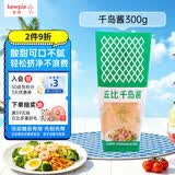 丘比沙拉酱千岛口味 300g *1袋调味品蔬菜水果沙拉炸鸡蘸料番茄酱