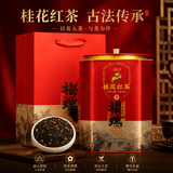茗杰茶叶 桂花红茶 武夷特级小种 2026新茶浓香型礼盒装500g