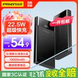 品胜（PISEN）【3C认证充电宝】 可上飞机快充电宝随身充便携移动电源快充充电宝移动电源适用于苹果华为安卓 10000毫安数显大屏22.5W快充【魔幻黑】