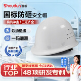 首盾安全帽 新盔式 加厚透气防砸 工地建筑工程电力工人施工 白色 SD-B10盔式葫芦扣【旋钮款】
