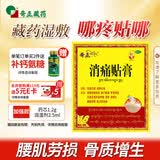 奇正藏药 消痛贴膏1贴/袋*16贴/盒膏药 活血化瘀 消肿止痛贴 风湿类风湿疼痛 腰肌劳损 骨质增生 陈旧性伤痛