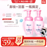 碧柔（Biore）花王深层净柔眼唇温和卸妆泡沫150ml*2清洁毛孔男女通用