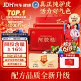 胶城阿胶糕500g*2【阿胶16%】阿胶膏补品气血女送父母送长辈节日礼物