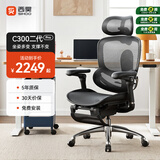 西昊C300二代Pro人体工学椅电脑办公电竞椅子人工力学座椅 8D联动扶手