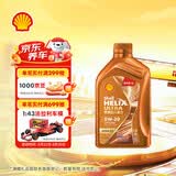壳牌（Shell）全合成机油0w-30(0w30)SN级ACEAC3 1L动力橙汽车保养京东自营