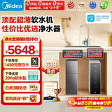 美的（Midea）中央软水机家用双罐大流量小型厨下式全自动超薄中央全屋净水软水系统 软化水除垢净水器套装
