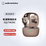 铁三角SQ1TW2NC 主动降噪蓝牙真无线耳机 适用华为苹果小米耳机 2026新款 焙香棕 节日礼物