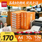 天章 （TANGO）A4打印纸70g500张*10包 新橙天章【优选品质】整箱5000张企业日常双面打印复印纸高性价比