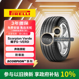 倍耐力防爆胎235/55R19 101V 蝎子Scorpion Verde(R-F)(MOE)原配奔驰GLC