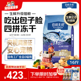 伯纳天纯生·鲜系列Ultra成猫幼猫冻干猫粮深海御鲜8kg