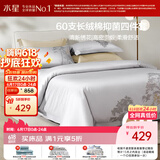 水星家纺床上四件套60支长绒棉刺绣被套纯棉四季轻奢套件床单款1.8x2米床-木影