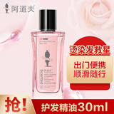 阿道夫凝润修护护发精油30ml 密集修护 改善干枯毛躁润发精华