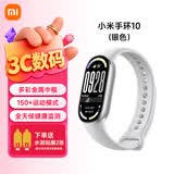 小米重磅新品小米手环10 智能运动健康防水手表血氧睡眠心率监测微信支付NFC 女表送男友女友 520礼物 小米手环10 银色