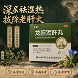 [立效] 龙胆泻肝丸 6g*20袋/盒 清肝胆 利湿热 头晕目赤 耳鸣耳聋 耳部疼痛护肝片肝胆用药 非处方药肝火旺盛去肝火耳鸣口苦口臭口干耳鸣安神龙肝泻胆丸 科学保肝护肝片剂