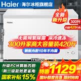 海尔（Haier）冰柜家用300升大容量一级能效超低温速冻全冷冻冷藏保鲜两用小冰柜200升省电无需频繁除霜商用冰柜 300升新一级能效+钢板内胆+升级减霜 300L