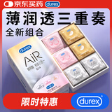 杜蕾斯避孕套AiR玻尿酸铂金三合一16只安全套空气套超薄003套成人情趣