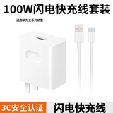 猎弗蒙适用华为120W充电线套装适用Mate40Pro Nova8SE 60/P30适用荣耀通用全兼容套装数据线120W快充线 【超级充电头+1.0米100W快充线】