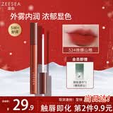 ZEESEA滋色柔雾唇釉姿色口红润唇膏唇彩唇蜜裸妆 #524微醺山楂 生日礼物