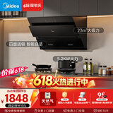 美的（Midea）【价保618】抽吸排油烟机燃气灶烟灶套装自动清洗油烟机灶具J25S PRO+A3天然气【套装商品】