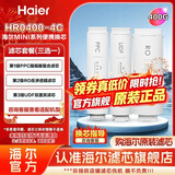 海尔（Haier）净水器滤芯HRO400-4C/mini/E/G/V/mini3/mini5/mini7原装PPC+RO反渗透官方旗舰UDF活性炭净水机 4C全套3支滤芯