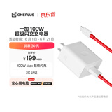 一加 原装 SUPERVOOC 100W 超级闪充充电器套装 3C认证 适配 OPPO华为小米荣耀VIVO  iphone17 系列