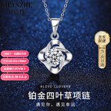 纪诗哲（GIEVSZHE）铂金pt950四叶草白金项链女款镶莫桑钻石情人节生日礼物送老婆 白金PT950款-镶优质无暇莫桑钻【免费刻字】