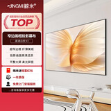 鲸米（JINGMI）投影幕布150英寸16:9超窄边画框幕布K1软白幕布投影仪家用幕布壁挂家用客厅卧室投影机屏幕