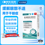 [万汉润晶] 玻璃酸钠滴眼液10ml:10mg/盒