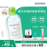 贝德玛（BIODERMA）净妍卸妆水小绿水净油油皮卸妆清洁男士运动洁肤液250ml