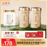 金燕耳古田有机银耳羹免煮5分钟冲泡即食金萃系列罐装35g*2