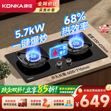 康佳（KONKA）【5.7kW一键爆炒+68%超高热效+780大面板】节能天然气燃气灶煤气灶 台式嵌入式灶具 JZT-KEH47