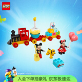 乐高（LEGO）积木得宝10941 米奇和米妮生日火车男女孩儿童玩具生日礼物大颗粒