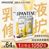 潘婷PRO-V乳液修护650g洗发水+400g护发素优惠装女士男女通用