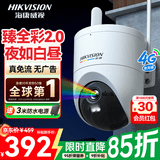 海康威视（HIKVISION）臻全彩2.0 4g监控摄像头 室外终身免流量360度无死角带夜视全景高清监控器 农村户外防水q3