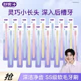 舒客超软毛牙刷16支装家庭牙刷必备宽头牙刷囤货半年装组合随机发