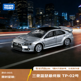 多美（TAKARA TOMY）旗舰系列 三菱蓝瑟最终版TP-02号 合金车 生日礼物 男孩玩具